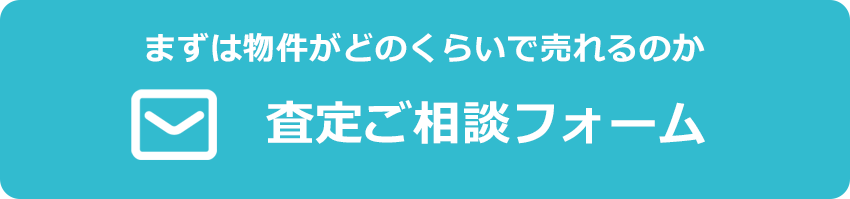 24時間365日受付中！お問合せはこちら