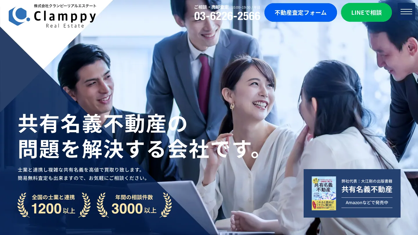 株式会社クランピーリアルエステート公式サイトのトップページ