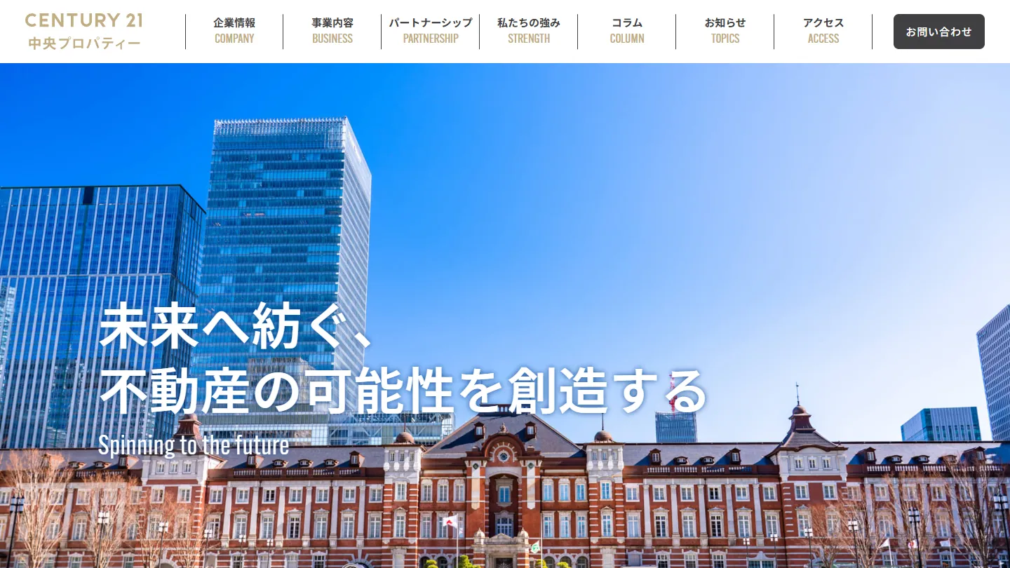 株式会社中央プロパティー公式サイトのトップページ