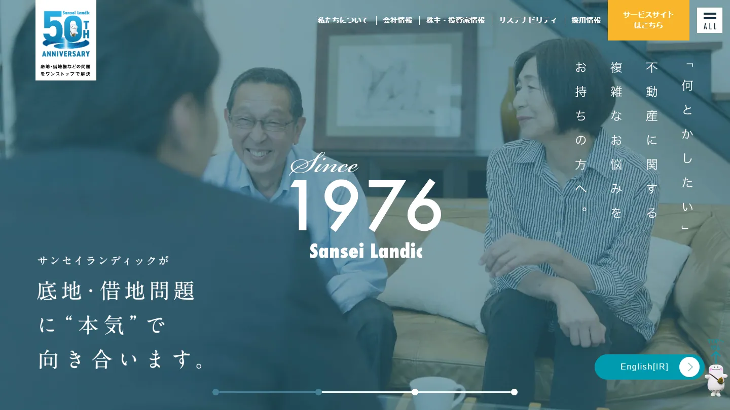 株式会社サンセイランディック公式サイトのトップページ