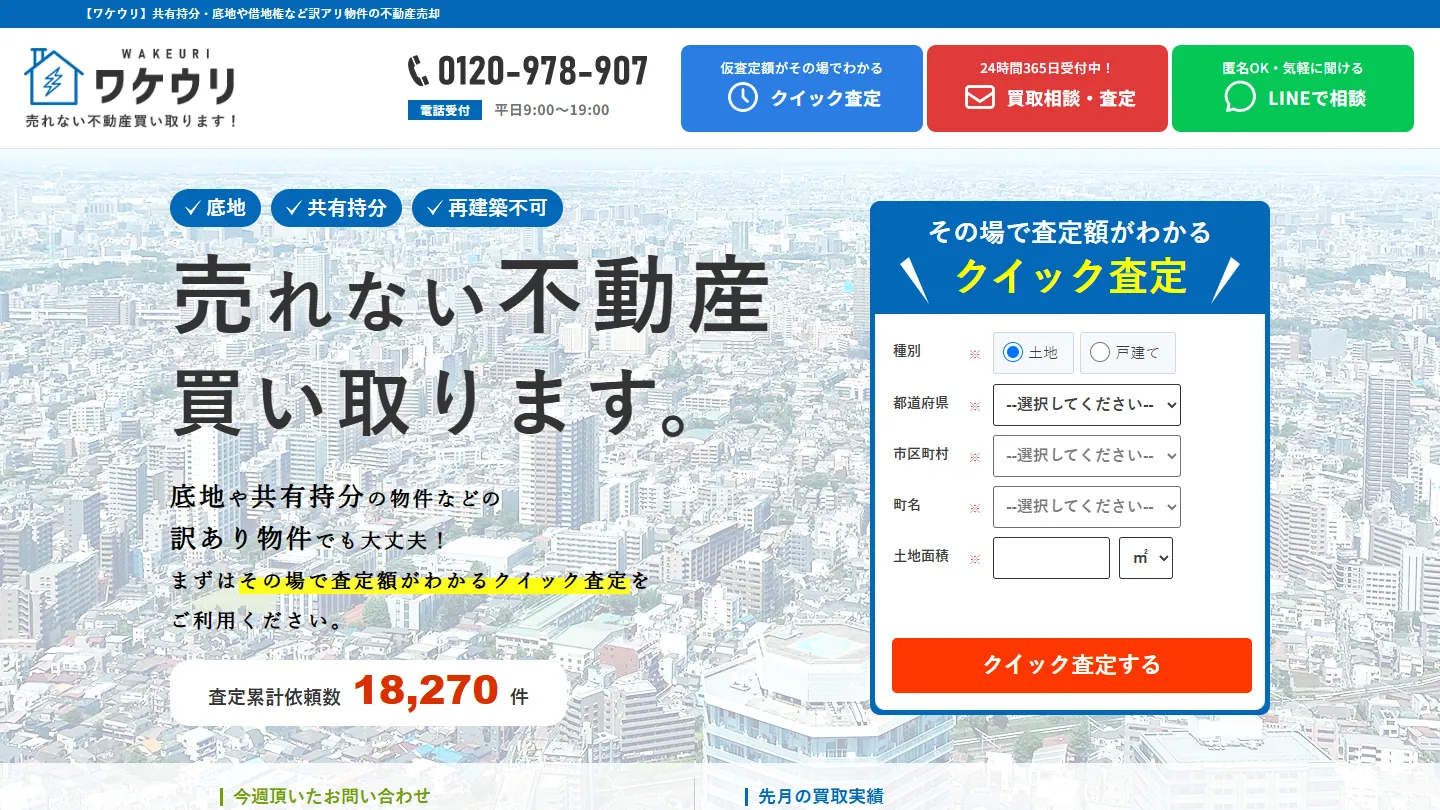 ワケウリ公式サイトのトップページ
